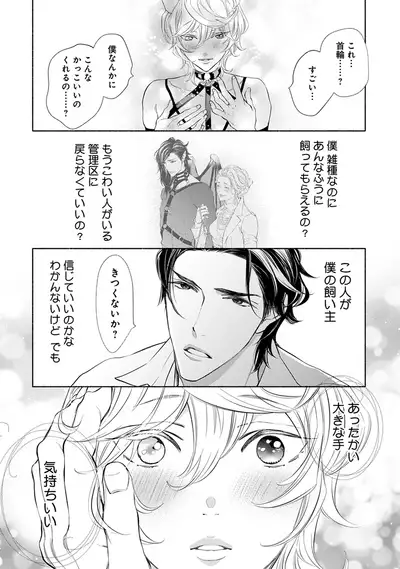 Kemono wa Oku made Aisaretai