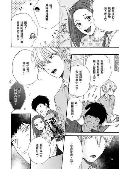 [(Wata reini)] Irokoi shiai ni shōbuari! | 愛情競賽勝負已分！[Chinese] [Decensored] [Digital]