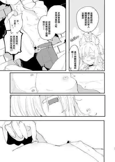 Taisetsu na Seito datte Iimashita yo ne?