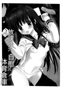 (SC60) [Korisuya (Korisu)] Houkago x Jii x Taiiku Souko