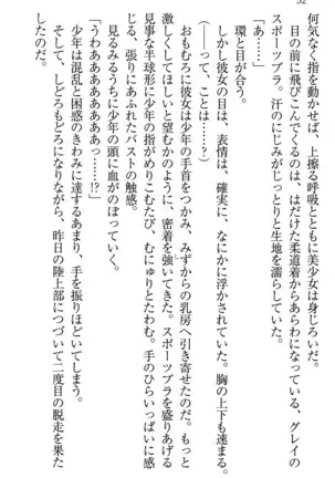 学園ぜ～んぶ独り占め！