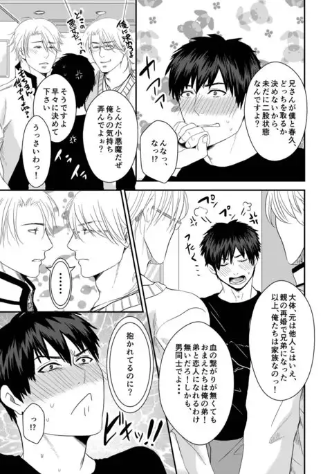 Uchi no Ani ga Hamarimashite...