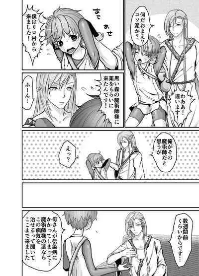 Majutsushi-sama no Iinari.