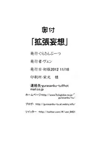 [Gurasan Boots (Ven)] Kakuchou Mousou (ROBOTICS;NOTES)