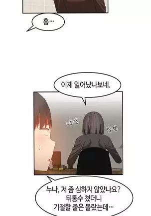 Hari's Lumpy Sharehouse Ch.0-29