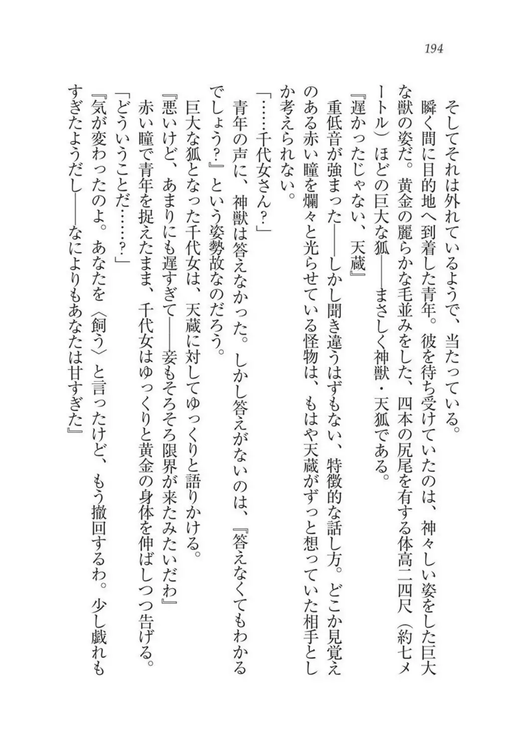 Sengoku Youko Kitan Mononoke Miko to Takeda no Shinobi