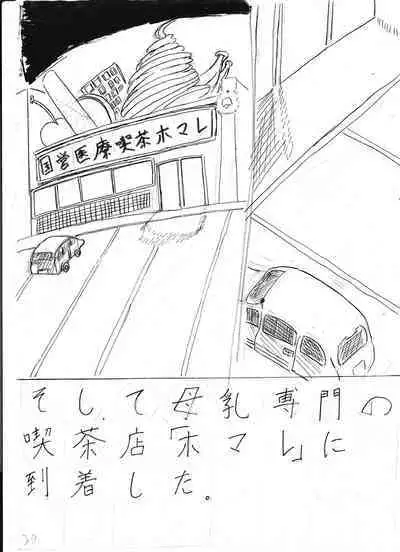 Bounyuu Kissa Homare Shiriizu