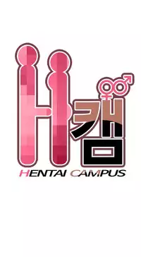 [Ddasoom] H-Campus Ch. 0-11 [English] (YoManga) (Ongoing)