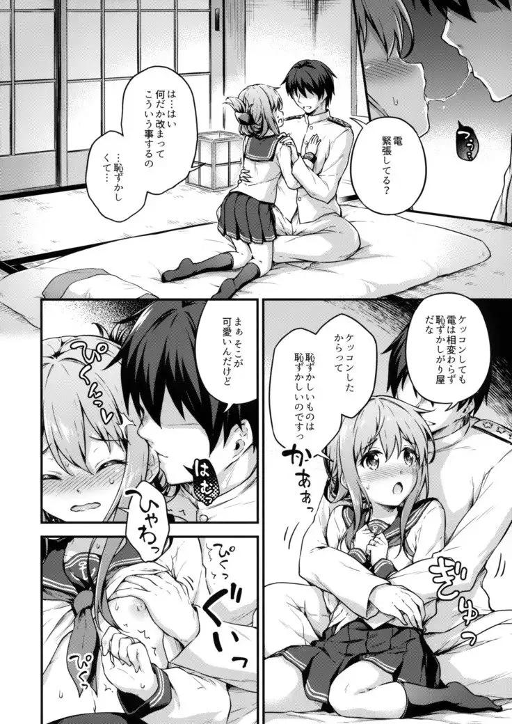 Inazuma to Kekkon Shoya Kakkokari