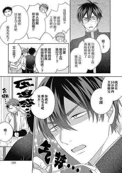 [Hashimoto Mitsu]作為學生會成員教育後輩(?)，不知為何變成了愛情喜劇[Chinese] [看海汉化组]