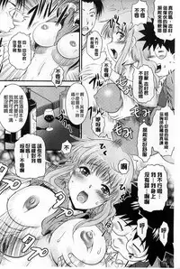 [Owari Umeshige] Tonari no Heya kara Kikoeru Kanojo no Koe | 隔壁房間裡面傳出來的女友叫聲 [Chinese]