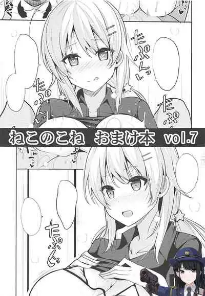 Nekonokone Omakebon vol. 7