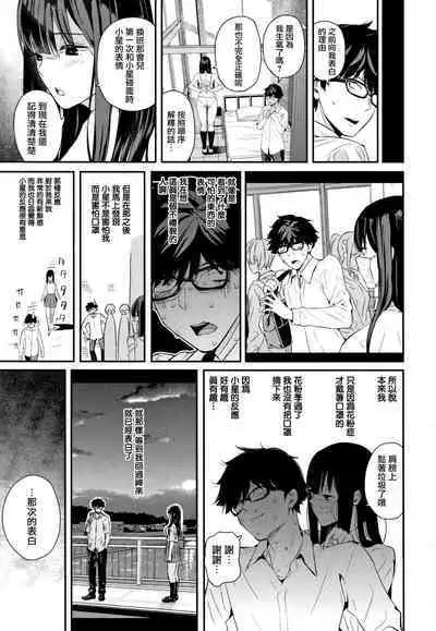 Kanojo to Boku no Kouhai no Hanashi. ch.1-4