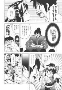 [Togami Shin] Tonosama no Nanahon yari Vol.1