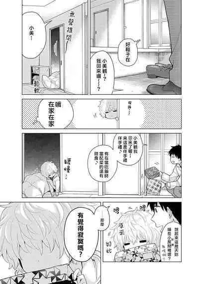 Noraneko Shoujo to no Kurashikata | 與野貓少女一起生活的方法 Ch. 22-38