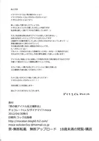 (COMIC1☆6) [chocolate Lv.5 (Dynamite moca)] Otokonoko Idol Rankou Satsueikai