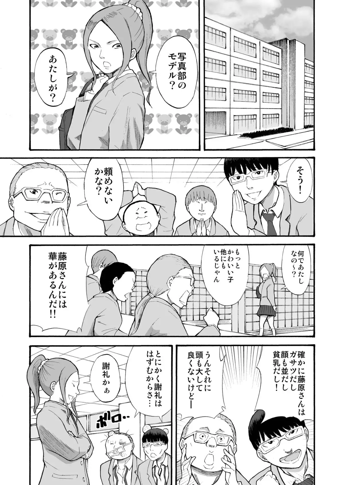 Kawara de Roshutsu Satsuei