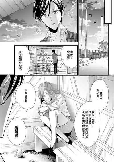 Demo Shachou wa Bra o Shite iru. | 但社长他穿bra欸。 1-8