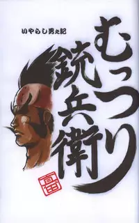 Mitsui Jun – Tongari Corn (Crash B-Daman)