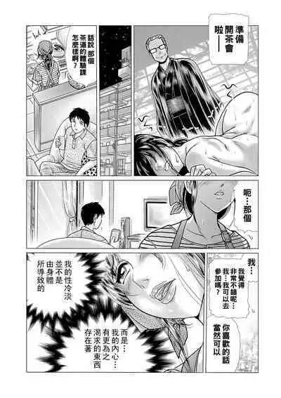 Chashitsu ni Kaoru wa Maso Tsuma Toiki Ch. 1+2