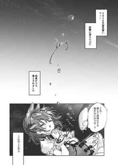 Usa Usa Tenshi no Renai Shiken