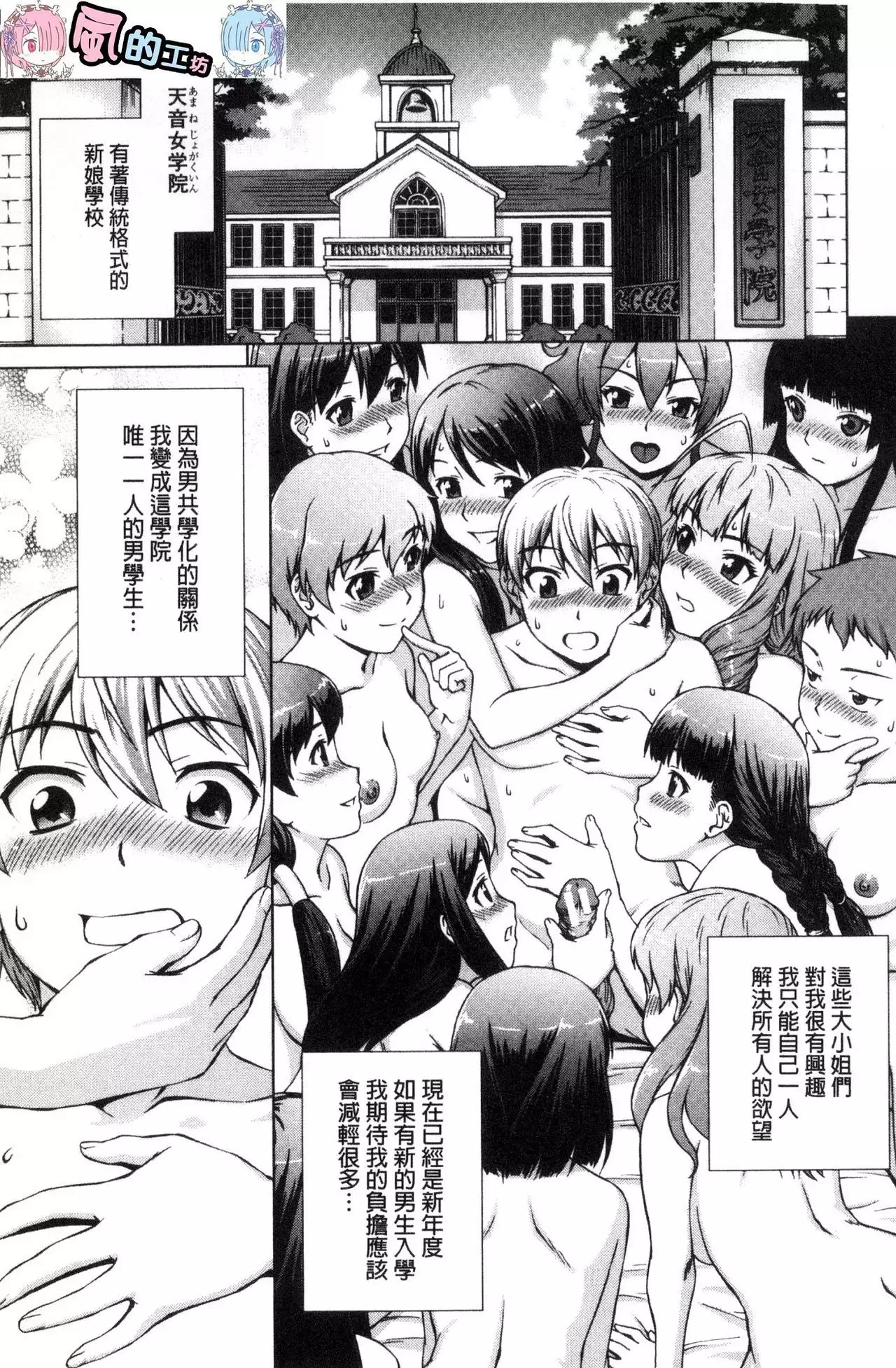 Boku Joshikou ni Nyuugaku shimashita