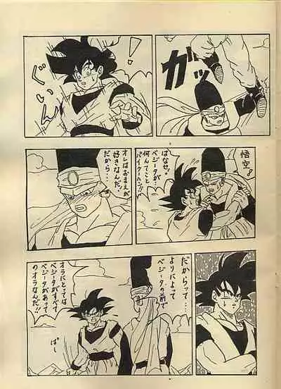 [CLUB COBRA (Soniya, Otto)] Ora x 2 (Dragonball)