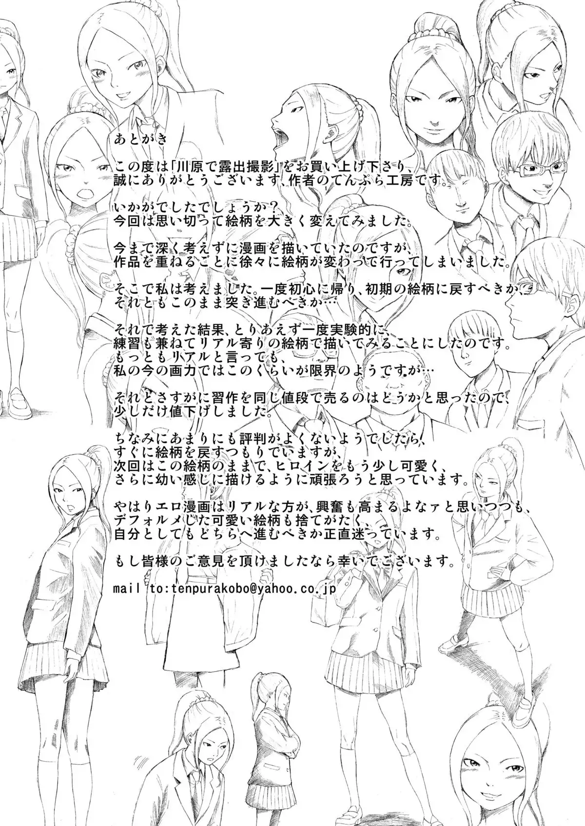 Kawara de Roshutsu Satsuei