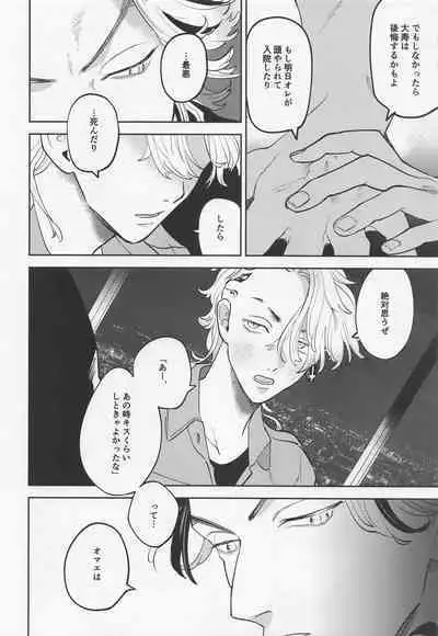 Onedari Jaws Mitsuya-kun