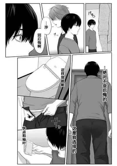 Mebae Netorase, Netorareru.