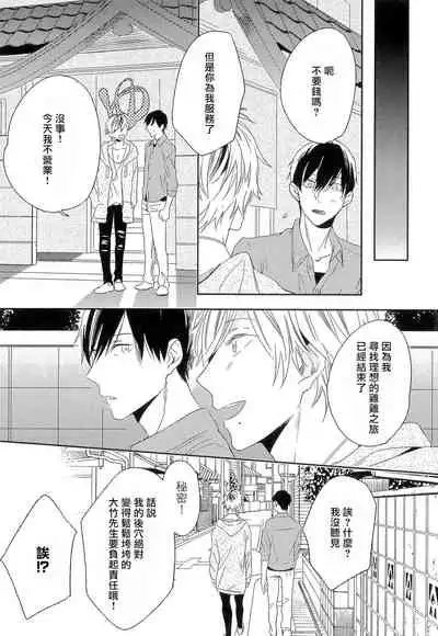 Itoshi no Centimeter | 爱情的长度 Ch. 1-3