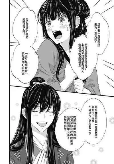 うちの上司が偽宦官で、後宮で秘密の溺愛生活しちゃってます 1-4