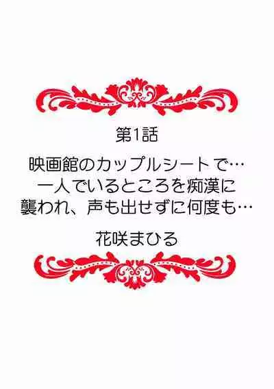 "Dame, Ichiban Okumade... Sounyuu tte kuru..." Chikan ni Nurasareta Shoujo wa Koe mo Dasezu ni Modae Iku!