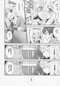 (C92) [Momo9 (Shiratama Yomogi)] Koigatari Soushisouai (Eromanga Sensei) [Chinese] [胸垫汉化组]