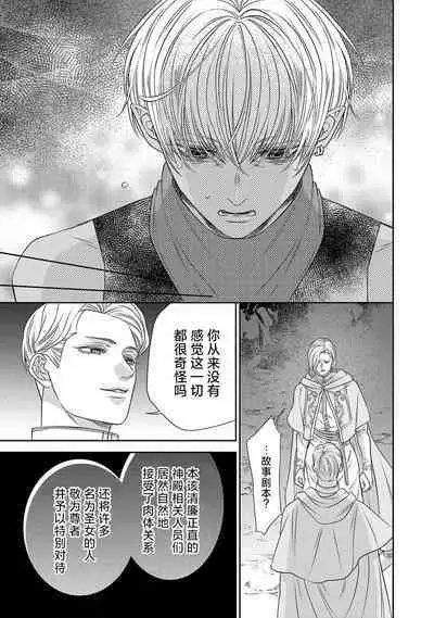 tensei seijo to shinkan wa mada ai o shiranai | 转生圣女和神官还情窦未开 1-9