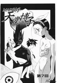 [Hayashiya Himehachi] MAD Joshu Tendoh Hiroko [Chinese] [Incomplete]