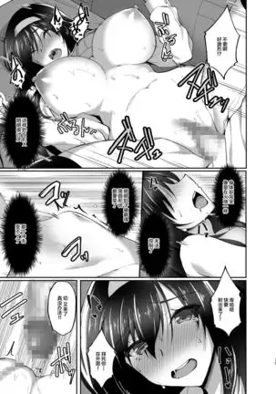 Netorare Kouhai Kanojo 2 ~Kairaku ni Mi o Yudane Hoteru Shitai~