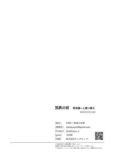 Kurotetsu no Yado Seidorei e to Otsu Kenshi | 黑铁之宿 堕落的性奴隶剑士