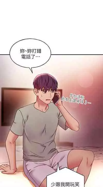【周二连载】继母的朋友们（作者：Red-A&頸枕） 第1~74话