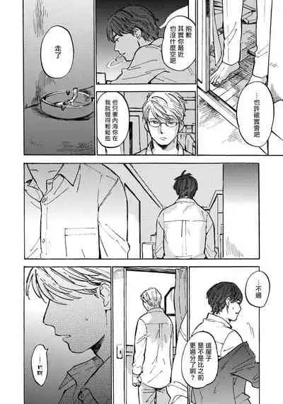 Fujunai Process | 不纯爱Process Ch. 1-5