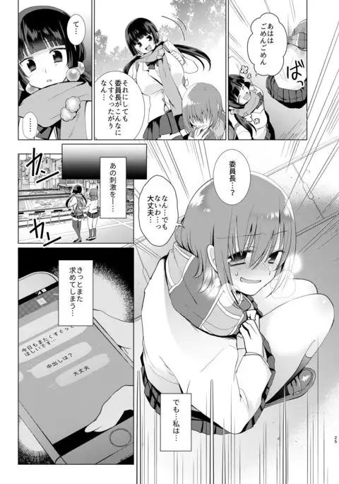 Iinchou wa Kusugutte Hoshii