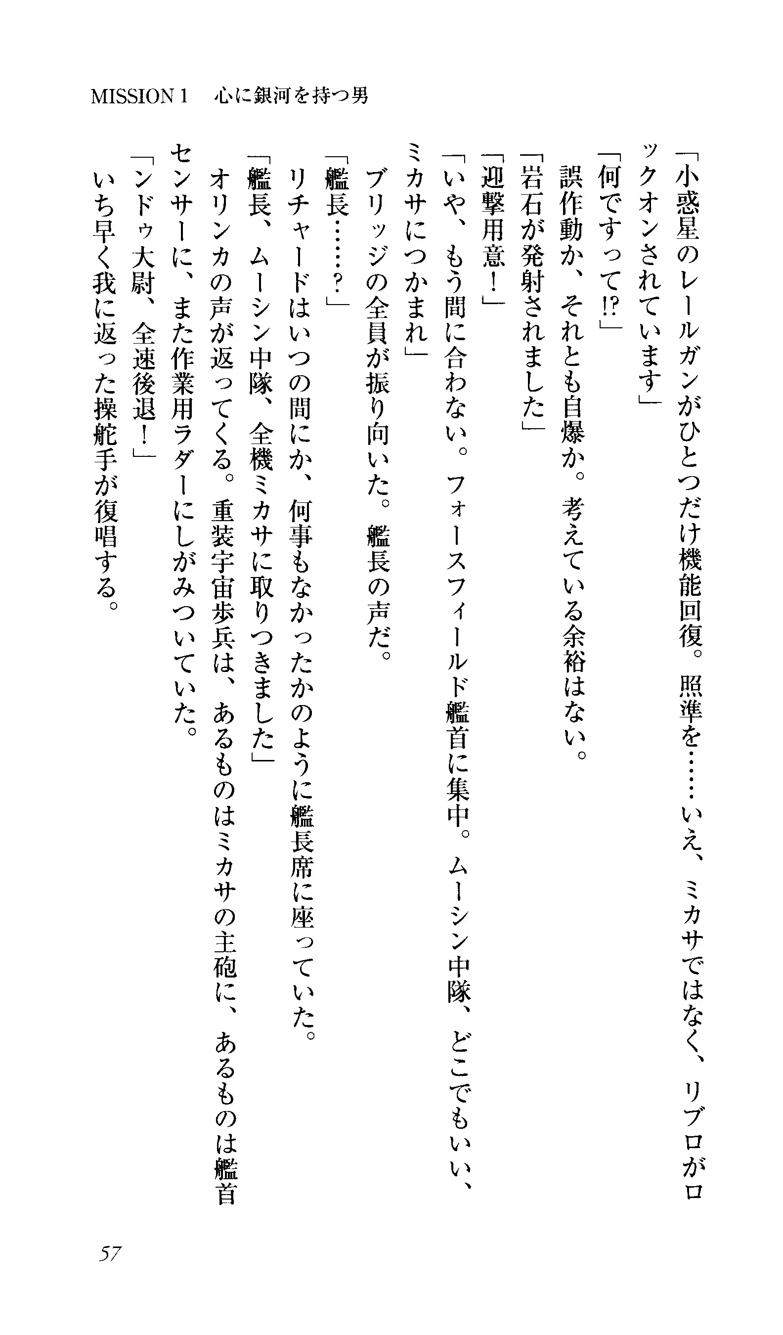 Captain Fusion Torawareta Bijin Shoukou