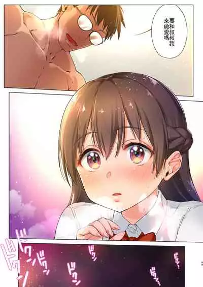 Kyonyuu JK o Toriko ni Suru