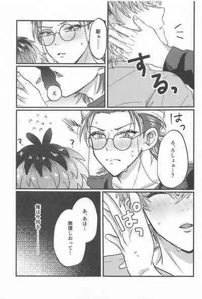 Wizard teacher TSUTSUJIMORI