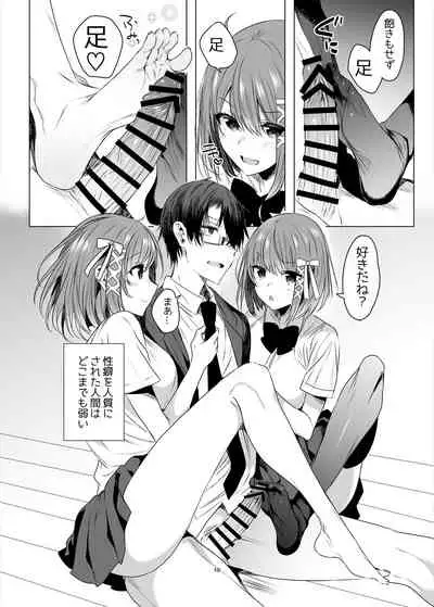 [RainWaterServer (Amamiya Mizuki)] Futago Step [Digital]