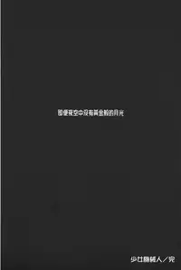 [Gotoh Akira] Shojo Robot | 少女機械人 [Chinese]