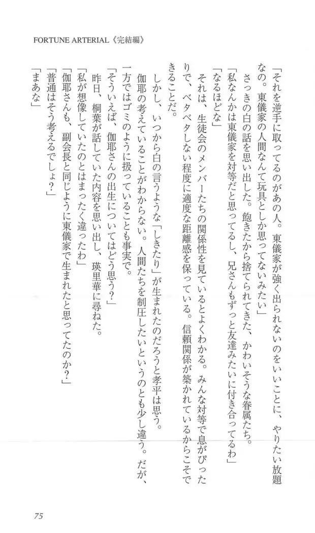 FORTUNE ARTERIAL 完結編