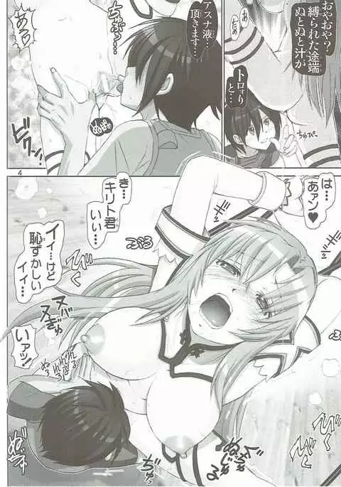 Sword Tsuma Asuna - The wife equipped with a sword, ASUNA