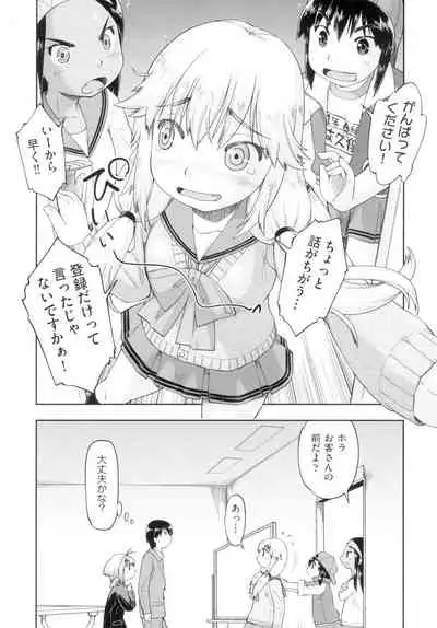 [Akishima Shun] Hatsumono JC Enko Hakusho [Digital]