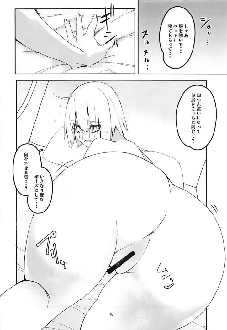 Uchi no Alter wa Choroi